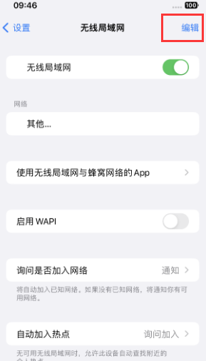 泸州苹果Wifi维修分享iPhone怎么关闭公共网络WiFi自动连接 