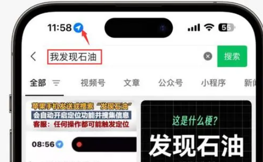 泸州苹果客服中心分享iPhone 输入“发现石油”触发定位