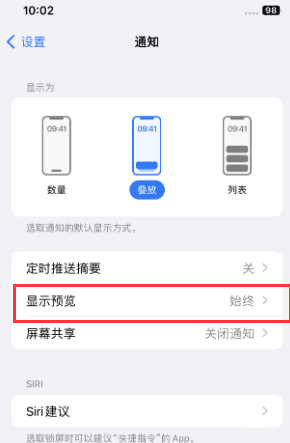 泸州苹果售后维修中心分享iPhone手机收不到通知怎么办 