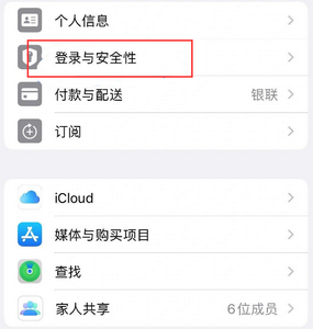 泸州苹果维修站分享手机号注册的Apple ID如何换成邮箱【图文教程】 