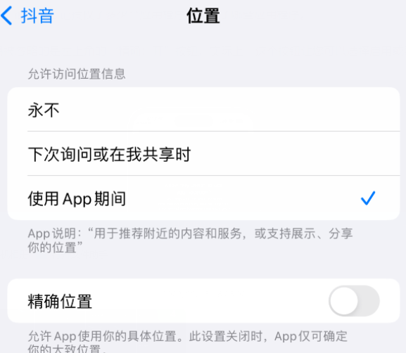 泸州apple服务如何检查iPhone中哪些应用程序正在使用位置