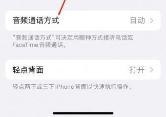 泸州苹果蓝牙维修店分享iPhone设置蓝牙设备接听电话方法