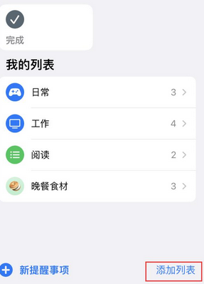 泸州苹果14维修店分享iPhone14如何设置主屏幕显示多个不同类型提醒事项