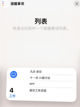 泸州苹果14维修店分享iPhone14如何设置主屏幕显示多个不同类型提醒事项