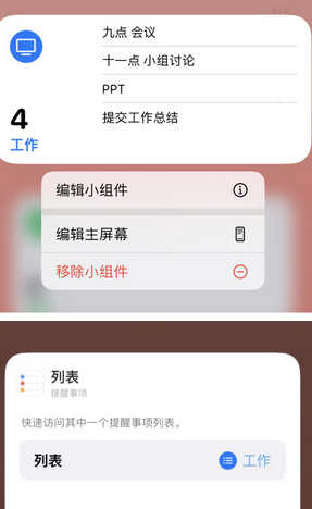 泸州苹果14维修店分享iPhone14如何设置主屏幕显示多个不同类型提醒事项