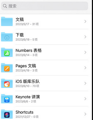 泸州apple维修中心分享iPhone文件应用中存储和找到下载文件