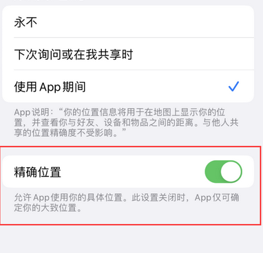 泸州苹果服务中心分享iPhone查找应用定位不准确怎么办 