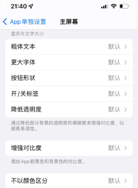 泸州苹果14服务点分享iPhone14如何单独设置App