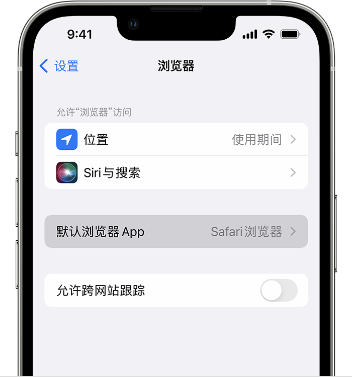 泸州苹果维修服务分享如何在iPhone上设置默认浏览器 