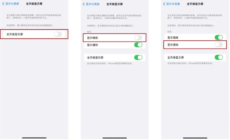 泸州苹果14Pro维修分享iPhone14Pro息屏显示时间设置方法 