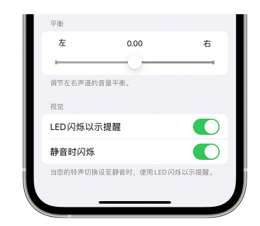 泸州苹果14维修分享iPhone14静音时如何设置LED闪烁提示 