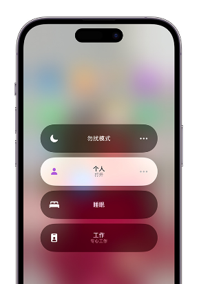 泸州苹果14维修中心分享在iPhone14上定制个人专注模式 