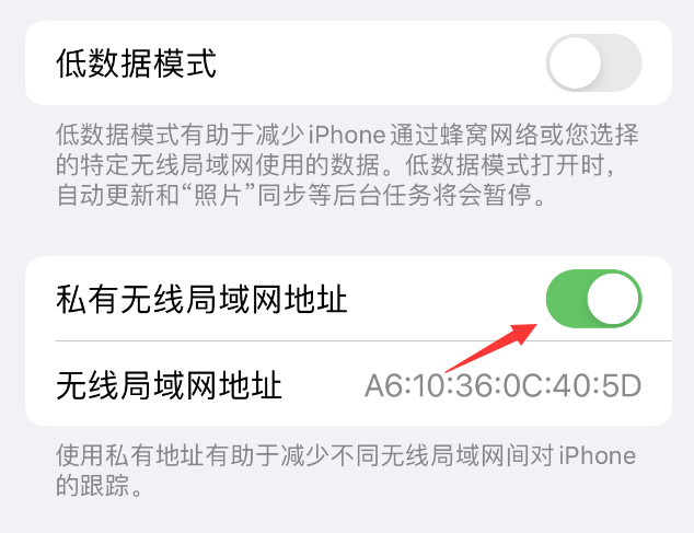 泸州苹果wifi维修店分享iPhone私有无线局域网地址开启方法 