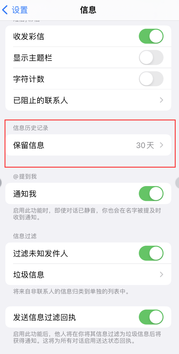 泸州Apple维修如何消除iOS16信息应用出现红色小圆点提示 