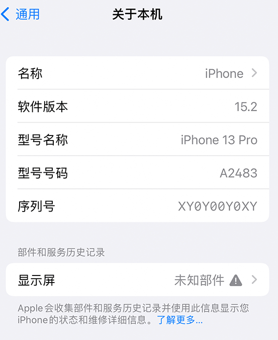 泸州苹果14维修服务分享如何查看iPhone14系列部件维修历史记录 