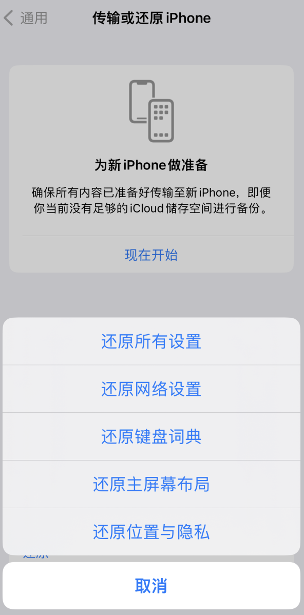 泸州苹果维修在哪的分享iPhone还原功能可以还原哪些设置或内容 