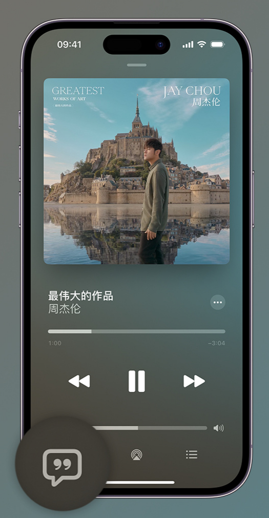 泸州iphone维修分享如何在iPhone上使用Apple Music全新唱歌功能 