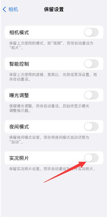 泸州苹果维修网点分享iPhone14关闭实况照片操作方法 