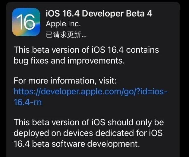 泸州苹果维修网点分享iOS 16.4 beta 4更新内容及升级建议 