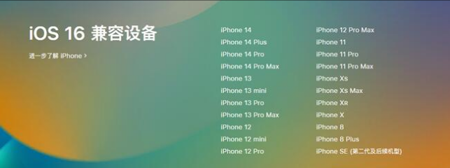 泸州苹果手机维修分享:iOS 16.4 Beta 3支持哪些机型升级？ 