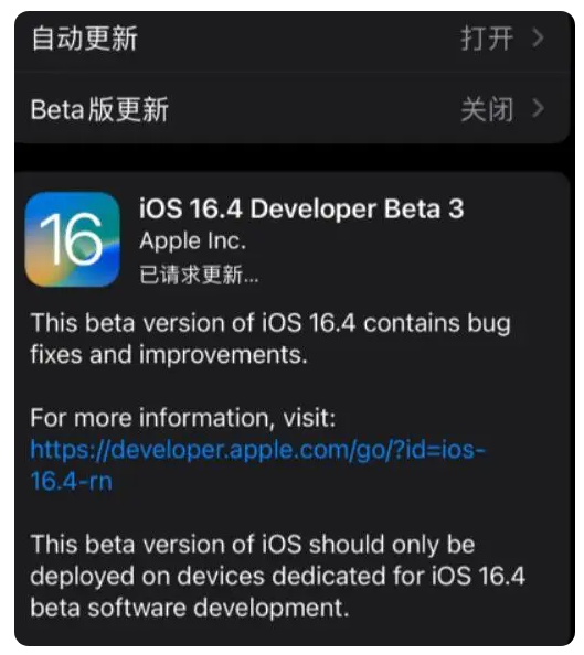 泸州苹果手机维修分享：iOS16.4Beta3更新了什么内容？ 