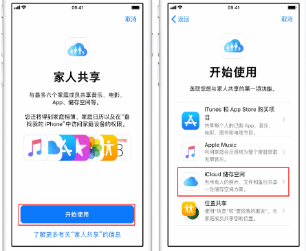 泸州苹果14维修分享：iPhone14如何与家人共享iCloud储存空间？ 