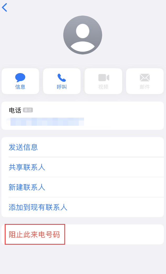 泸州苹果手机维修分享：iPhone 拒收陌生人 iMessage 信息的方法 