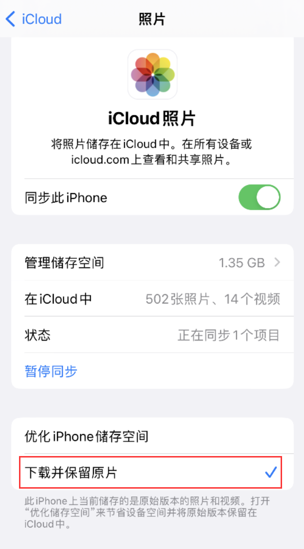 泸州苹果手机维修分享iPhone 无法加载高质量照片怎么办 