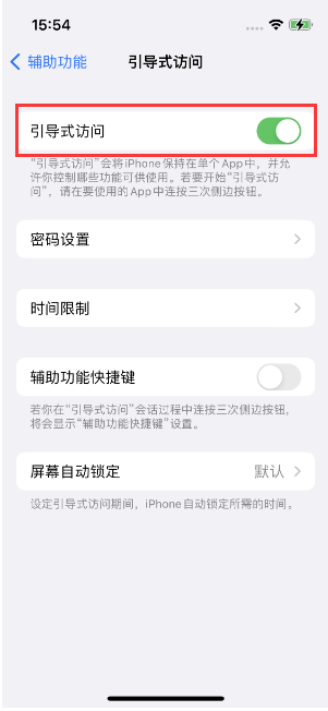 泸州苹果14维修店分享iPhone 14引导式访问按三下没反应怎么办 