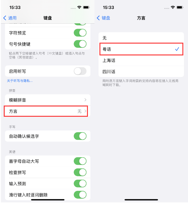 泸州苹果14服务点分享iPhone 14plus设置键盘粤语方言的方法 