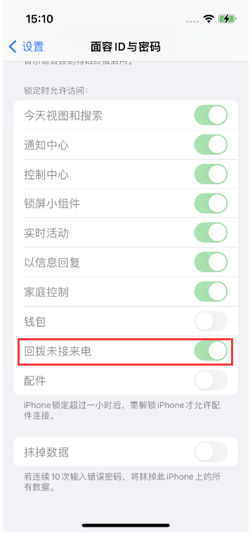 泸州苹果14维修店分享iPhone14禁用锁定时回拨未接来电方法 