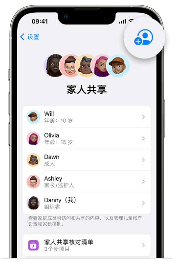 泸州苹果维修网点分享iOS 16 小技巧：通过“家人共享”为孩子创建 Apple ID 