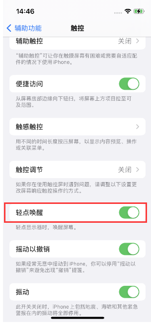 泸州苹果14维修店分享iPhone 14双击屏幕不亮怎么办 