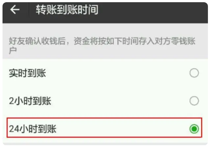 泸州苹果手机维修分享iPhone微信转账24小时到账设置方法 