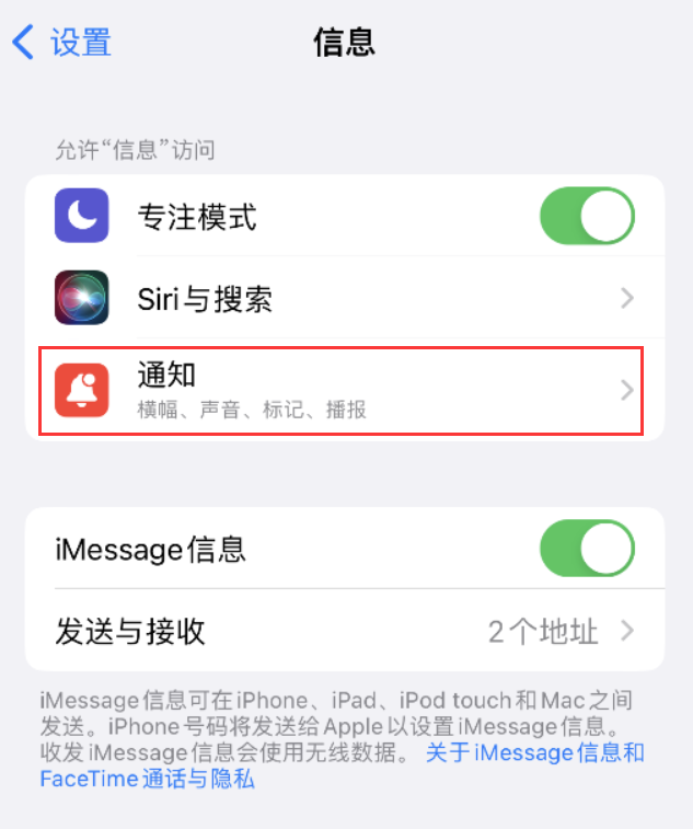 泸州苹果14维修店分享iPhone 14 机型设置短信重复提醒的方法 