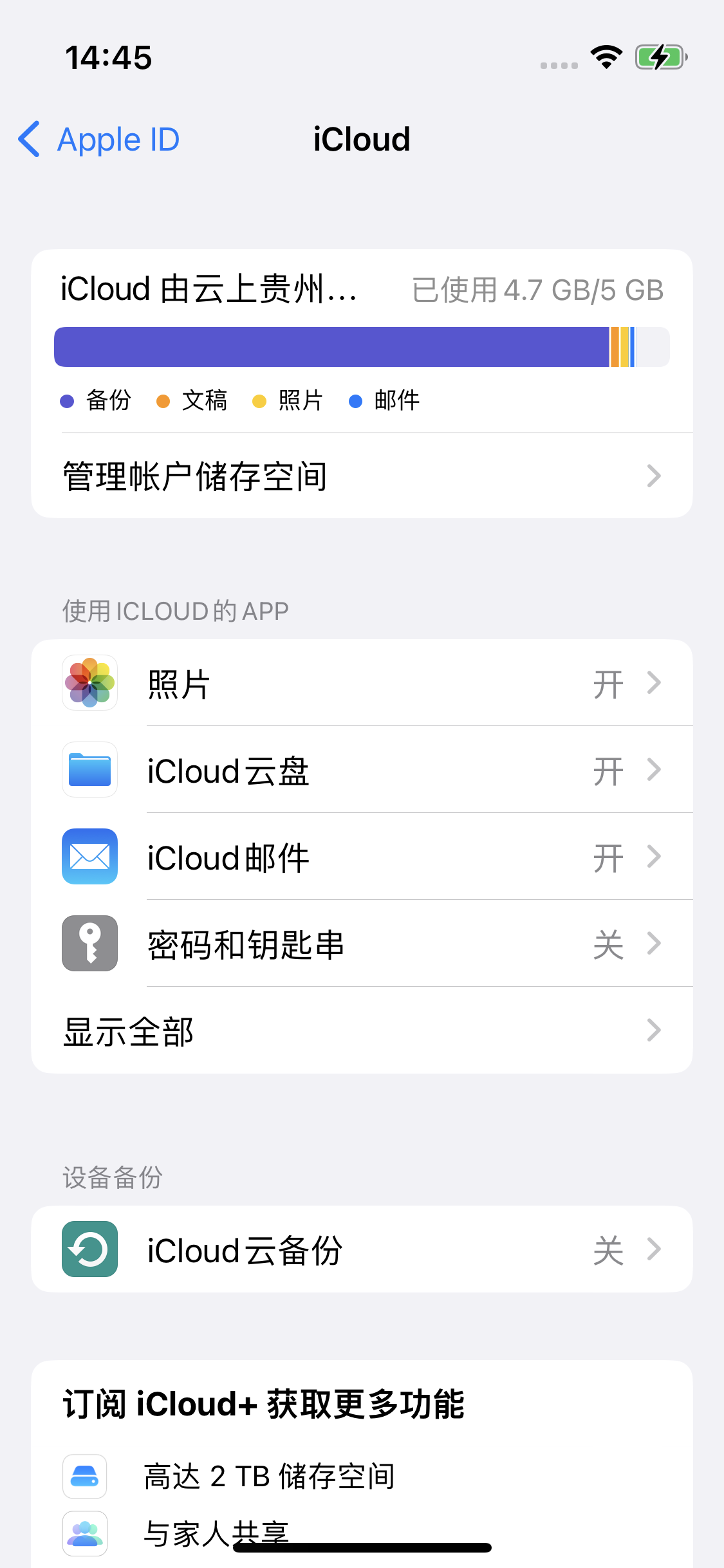 泸州苹果14维修分享iPhone 14 开启iCloud钥匙串方法 