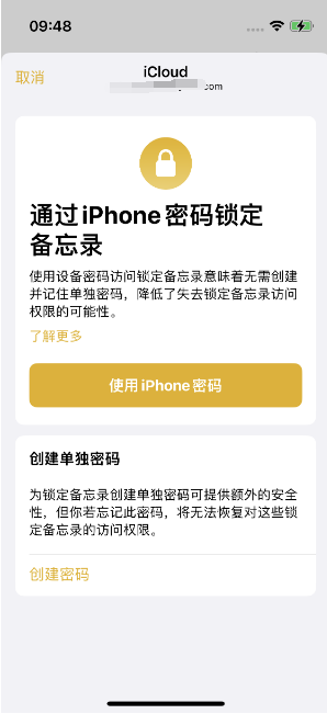 泸州苹果14维修店分享iPhone 14备忘录加密方法教程 