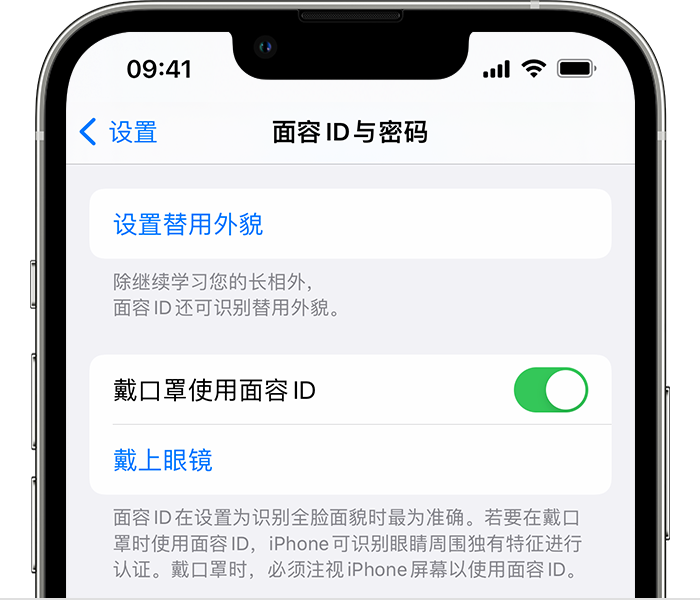 泸州苹果14维修店分享佩戴口罩时通过面容 ID 解锁 iPhone 14的方法 