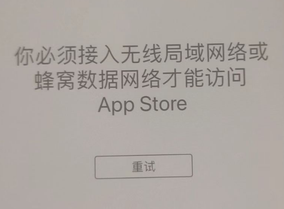 泸州苹果服务网点分享无法在 iPhone 上打开 App Store 怎么办 