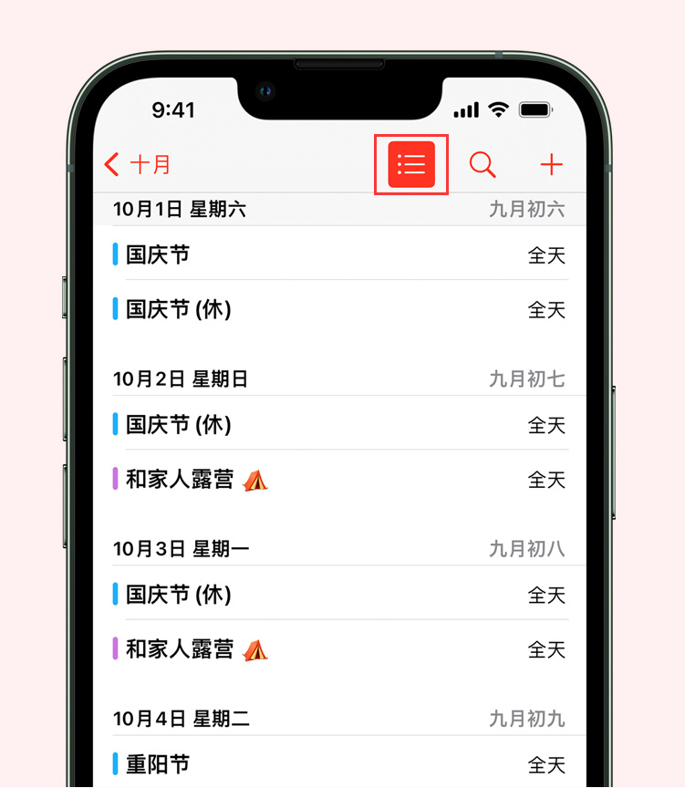 泸州苹果手机维修分享如何在 iPhone 日历中查看节假日和调休时间 