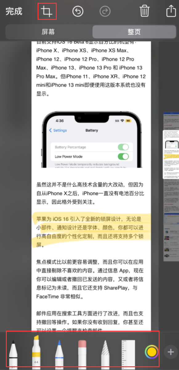 泸州苹果手机维修分享小技巧：在 iPhone 上给截屏图片做标记 