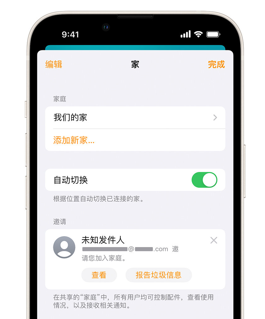 泸州苹果手机维修分享iPhone 小技巧：在“家庭”应用中删除和举报垃圾邀请 