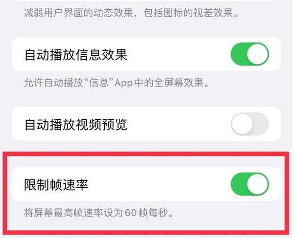 泸州苹果13维修分享iPhone13 Pro高刷是否可以手动控制 