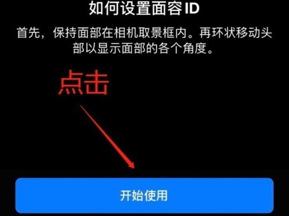 泸州苹果13维修分享iPhone 13可以录入几个面容ID 