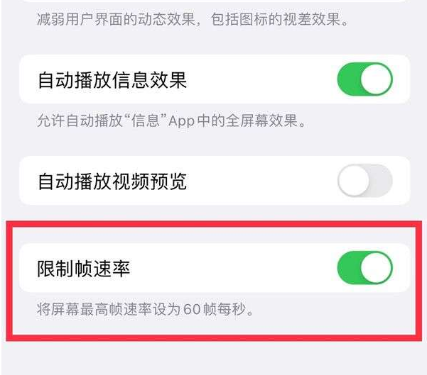 泸州苹果13维修分享iPhone13 Pro高刷设置方法 