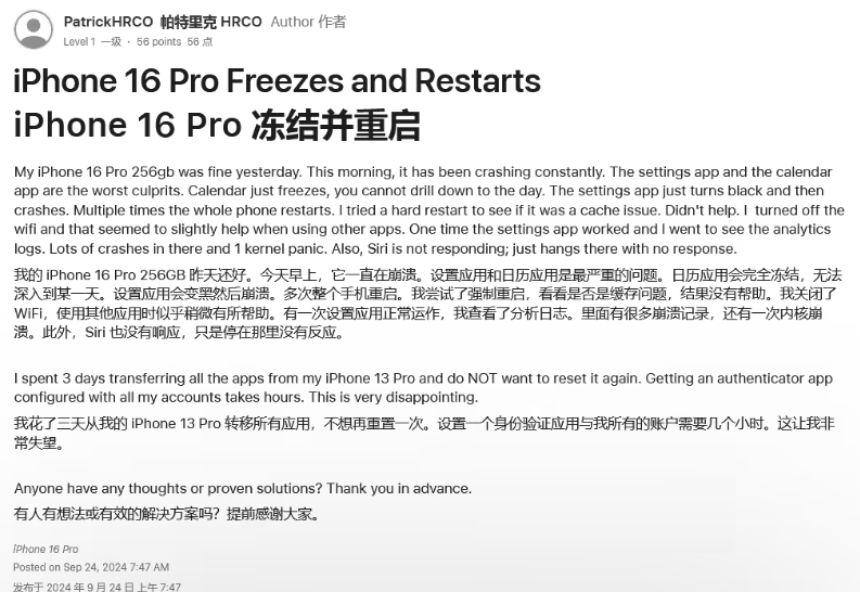 泸州苹果16维修分享iPhone 16 Pro / Max 用户遇随机卡死 / 重启问题 