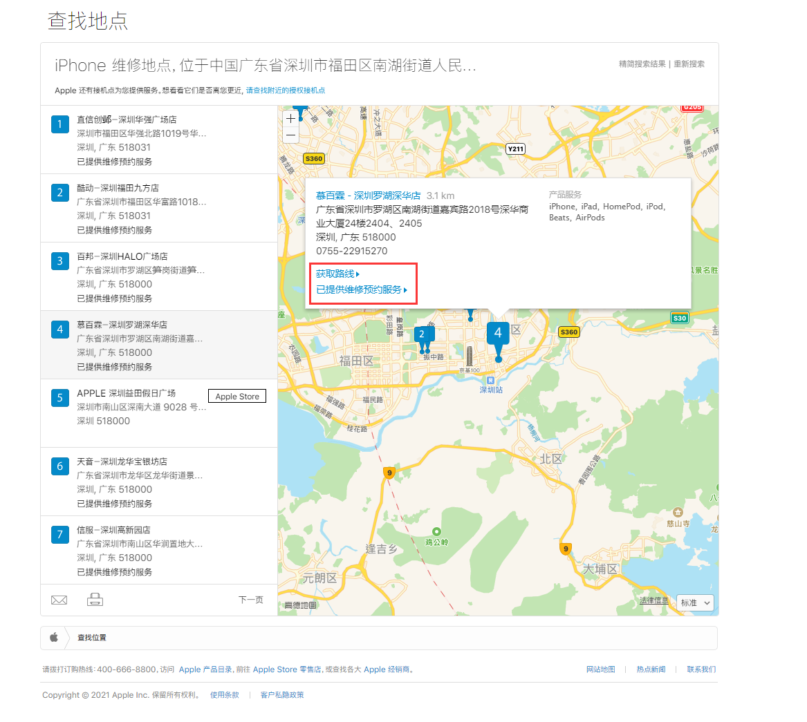 泸州苹果手机维修分享如何快速查找最近的苹果官方授权维修点 