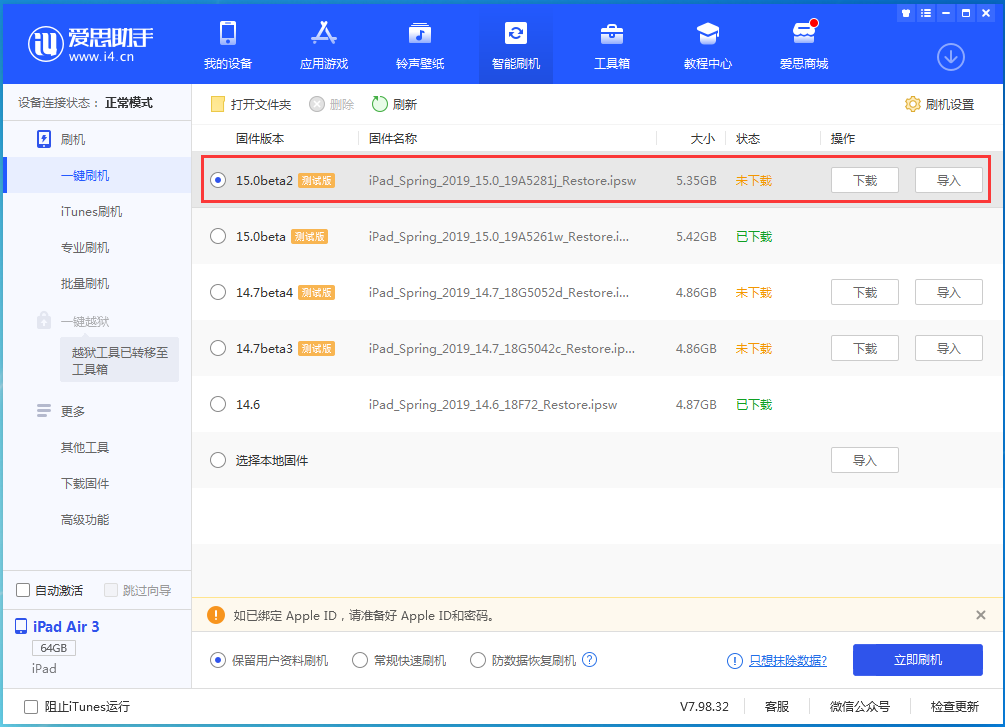 泸州苹果手机维修分享iOS15 beta2修订版更新了什么内容 