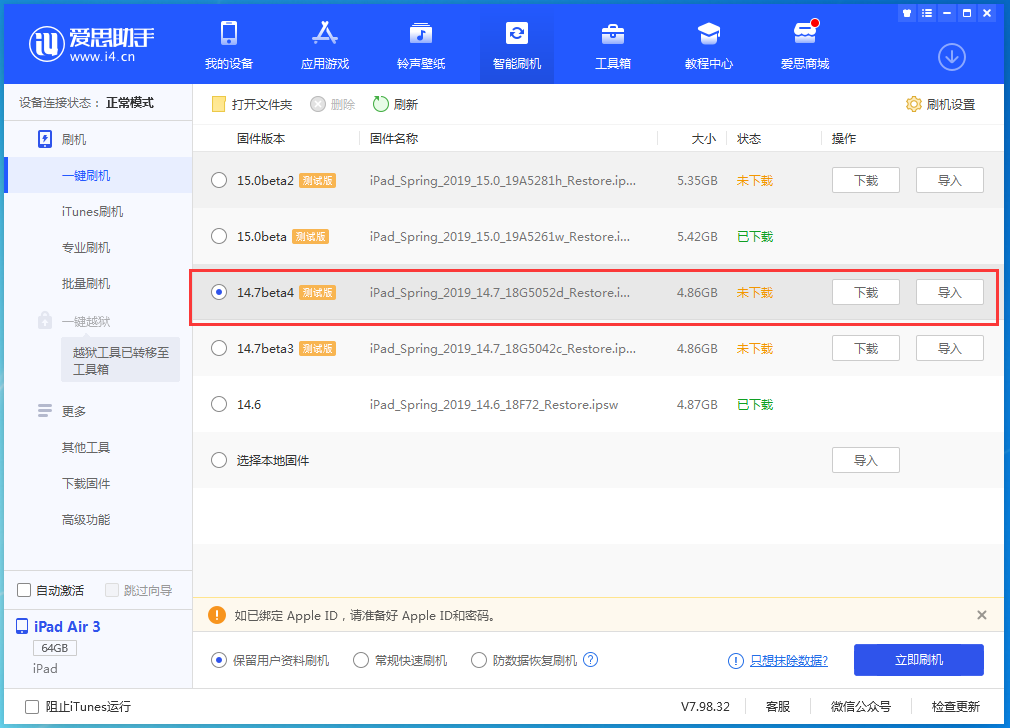 泸州苹果手机维修分享iOS 14.7 beta 4更新内容及升级方法教程 