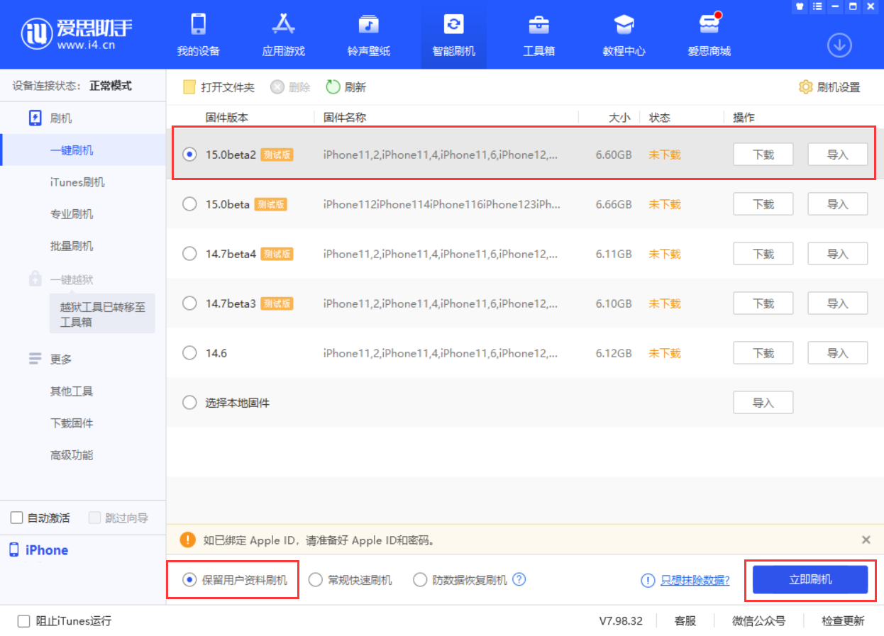 泸州苹果手机维修分享iOS 15.0 公测版与 iOS 15 beta 2 测试版有什么区别 